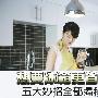 想要冰箱更省电 五大妙招全部揭秘