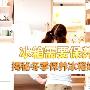冰箱需要保养 揭秘冬季保养冰箱妙招