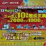 满2000送1000 北京国美10周年庆典进行中
