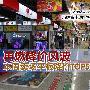 再燃降价风波 本周卖场平板降价TOP5