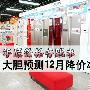 年底价格齐跳水 大胆预测12月降价冰箱