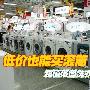 低价也能买滚筒 超值滚筒洗衣机盘点