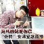 玩儿的就是创意 “奇特”变温室冰箱推荐
