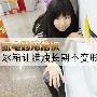 家电妙用常识 冰箱让蜡烛长期不变形？