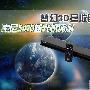 梦幻3D尽收眼底 索尼S470蓝光机评测