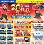 苏宁20周年钜献 超级折扣价全城启动