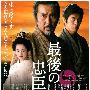日本电影《最后的功臣》推迟在美上映