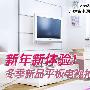 新年新体验 冬季新品平板电视抢先看