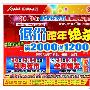 国美跨年给力绝杀 8000万豪礼海量送