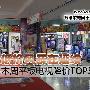 低价风暴在延续 本周平板电视降价TOP5