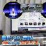酷开+3D+智能 创维47E92RD液晶TV首测
