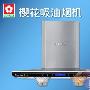 樱花吸油烟机 给您轻松愉悦的厨房生活