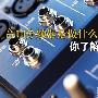音响分频器是做什么用的？你了解多少