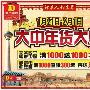 大“集”大利 大中年货大集满1000送1000