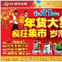 国美年货大集给力 2000台iPhone4全送