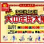 大中年货大集 家电满1000送1000元