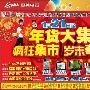 先打折在送礼 国美年货大集火爆进行
