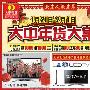 满1000送1000 大中年货大集全城启动
