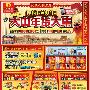 大中办家电年货：冰洗满1000送1000
