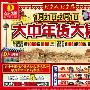 五折惠卖 大中电器年货大集放量开启