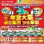 全场3折起+送礼 国美疯狂集市岁末奉献