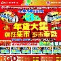 国美年货办大集 全场3折起加送豪礼
