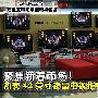 聚焦新春市场 热卖42英寸液晶TV推荐