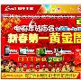 国美年货庙会 8000万豪礼全部送出