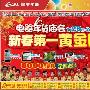 国美电器庙会 全场三折再送iPhone4