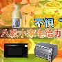 不惧“用气荒” 八款小家电给力年底大餐