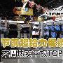 节前超给力促销 本周热卖平板TOP10