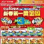 全场彩电3折起 国美电器新春庙会启动