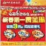 国美：庙会延至正月十五 满额就送液晶