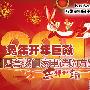 兔年开年巨献 四套热门家电选购方案