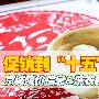 促销到“十五”京城降价信息&洗衣机汇总