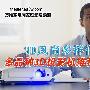 3D风尚多样化选择 多品种3D投影机推荐