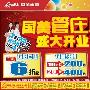 全场6折起 国美电器管庄店开业巨献