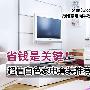 省钱是关键！超值白色家电套装推荐