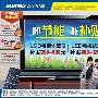 你节能我补贴 苏宁彩电优惠全城启动
