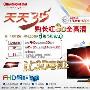 让3D飞 长虹率先发售FHD-全高清3D电视