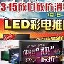 静候315促销？特价42英寸LED电视解析