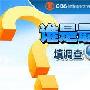 白送数码相机!3.15平板电视调查大冲刺
