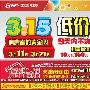 消费者的黄金周 国美低价大行动启动