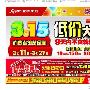 国美3.15低价大行动 9天内不爽就退