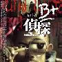 郭富城破解悬疑案 《B+侦探》预告曝光