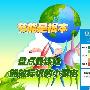 节能是根本 盘点最该贴能效标识的小家电