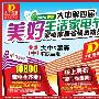 大中电器美好生活家电节全城震撼启动