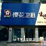樱花卫厨生活体验馆，新时代消费风向标