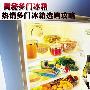 揭秘多门冰箱 热销多门冰箱选购攻略