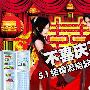 不喜庆不选！5.1结婚怎能缺少红色家电